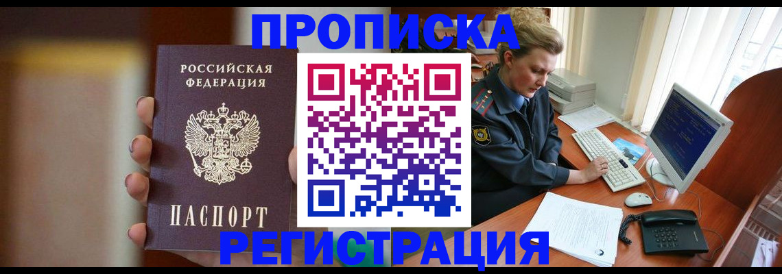 прописка ребенка в Бодайбо