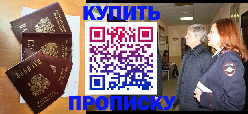 временная регистрация надежно в Бодайбо