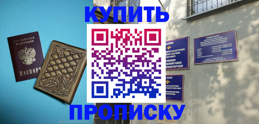 прописка 2025 в Бодайбо